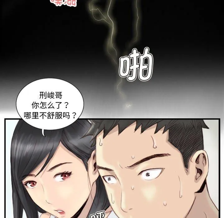 超能刑警 - 第24話 - page 78