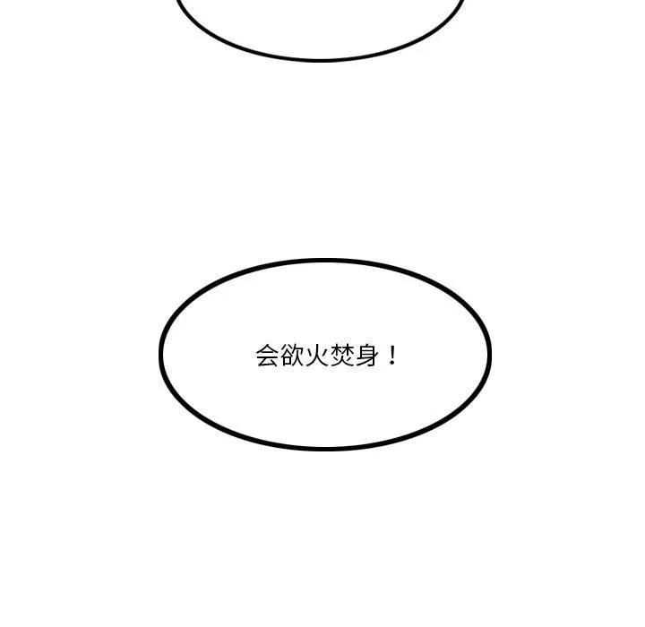 超能刑警 - 第24話 - page 81