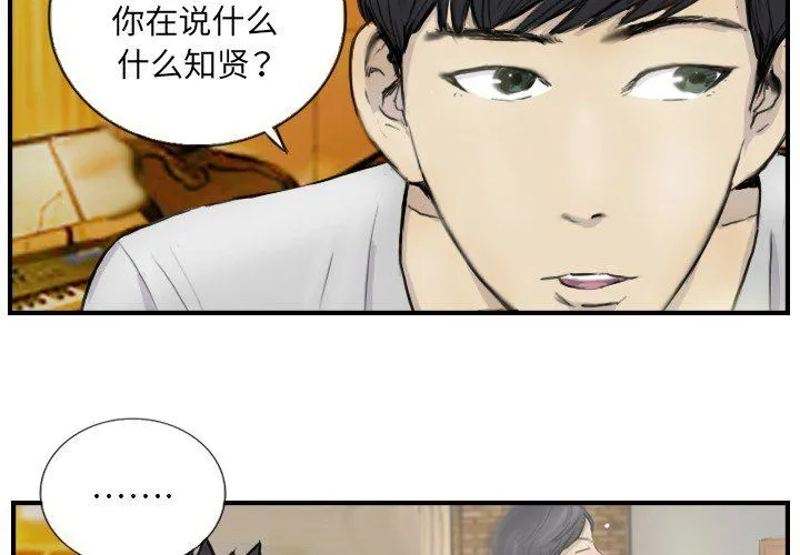 超能刑警 - 第12話 - page 4