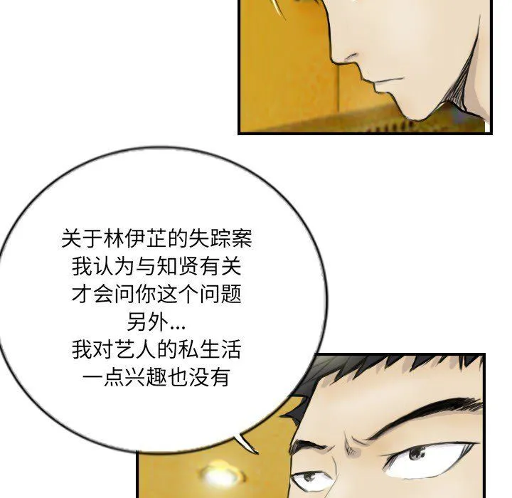 超能刑警 - 第12話 - page 7