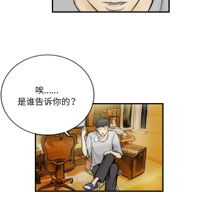 超能刑警 - 第12話 - page 10