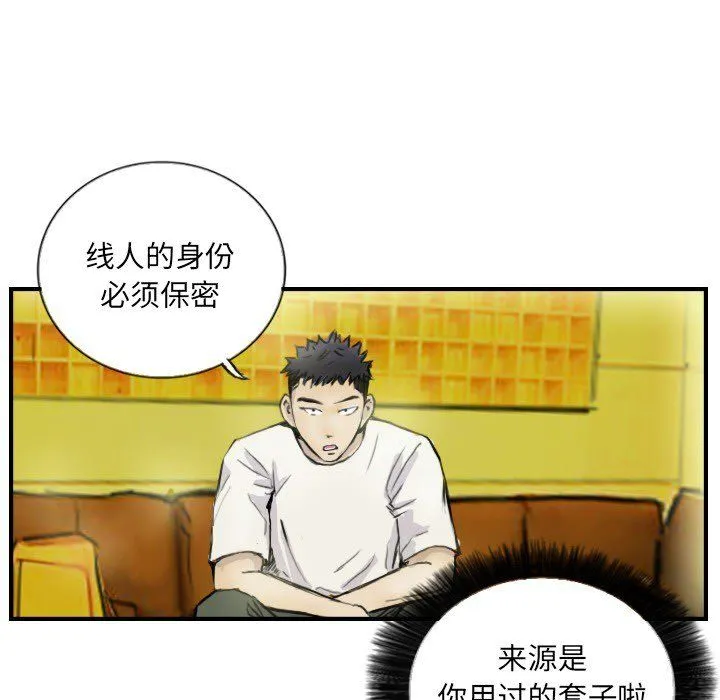 超能刑警 - 第12話 - page 11