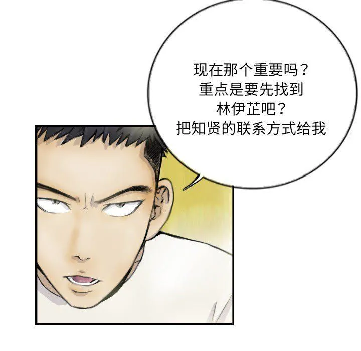 超能刑警 - 第12話 - page 13