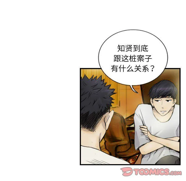 超能刑警 - 第12話 - page 14