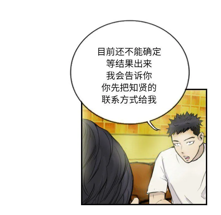 超能刑警 - 第12話 - page 15