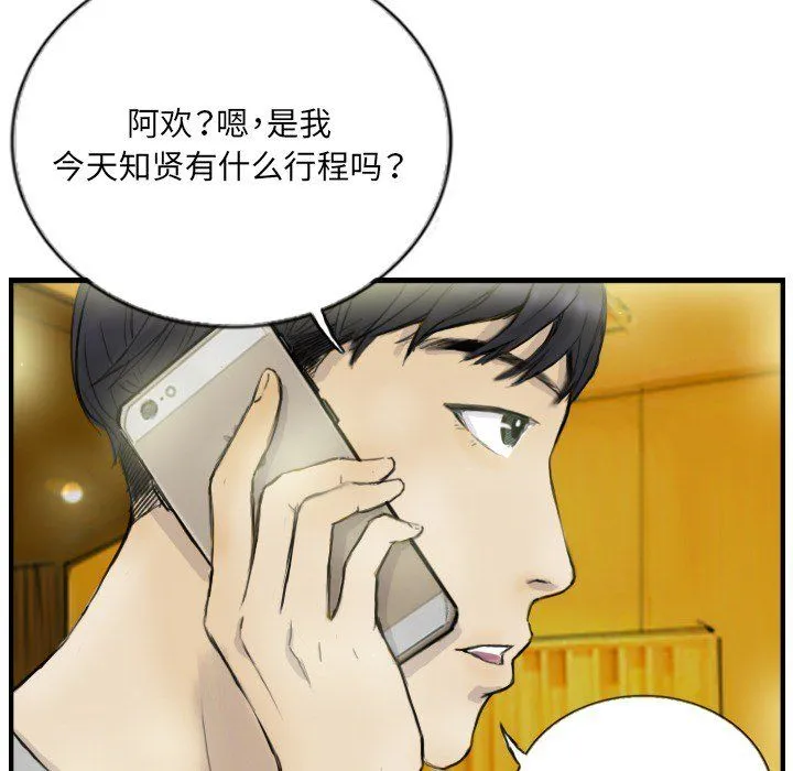 超能刑警 - 第12話 - page 19