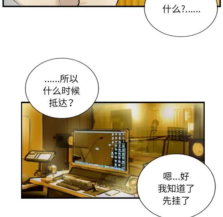 超能刑警 - 第12話 - page 20