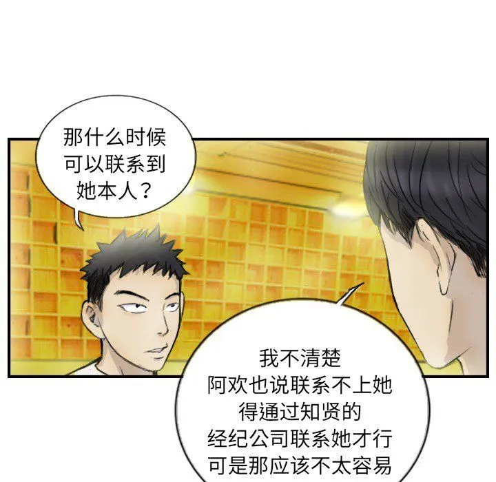 超能刑警 - 第12話 - page 23