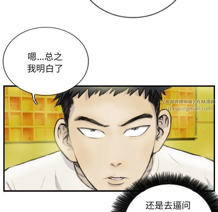 超能刑警 - 第12話 - page 24