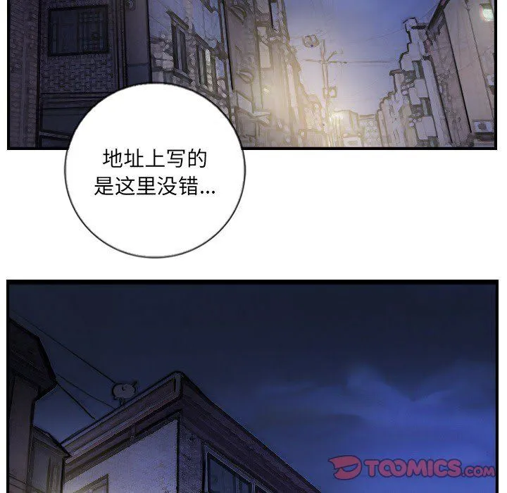 超能刑警 - 第12話 - page 26