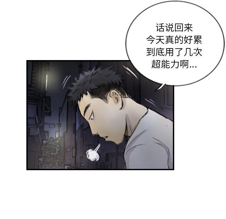 超能刑警 - 第12話 - page 28