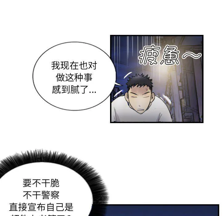 超能刑警 - 第12話 - page 29