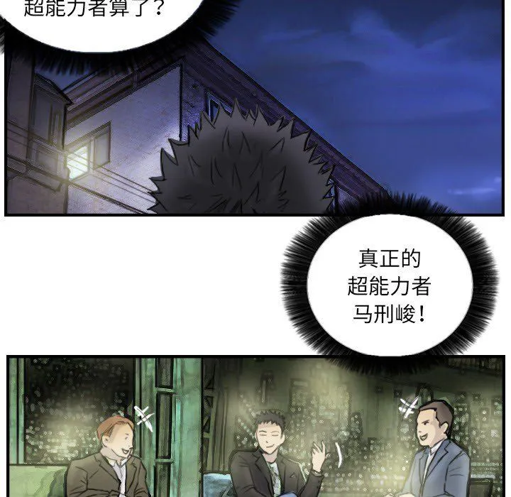 超能刑警 - 第12話 - page 30