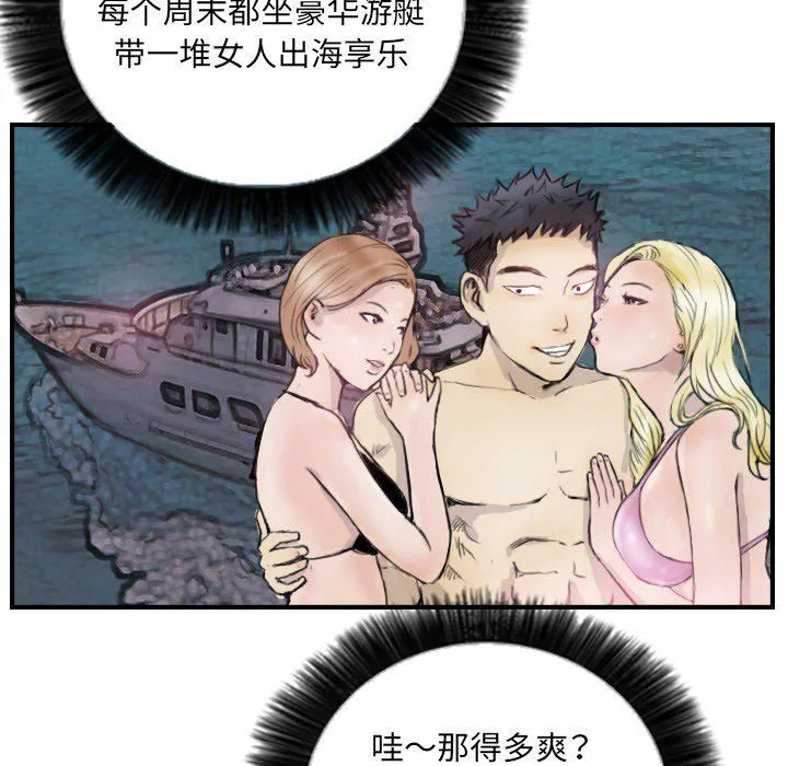 超能刑警 - 第12話 - page 34