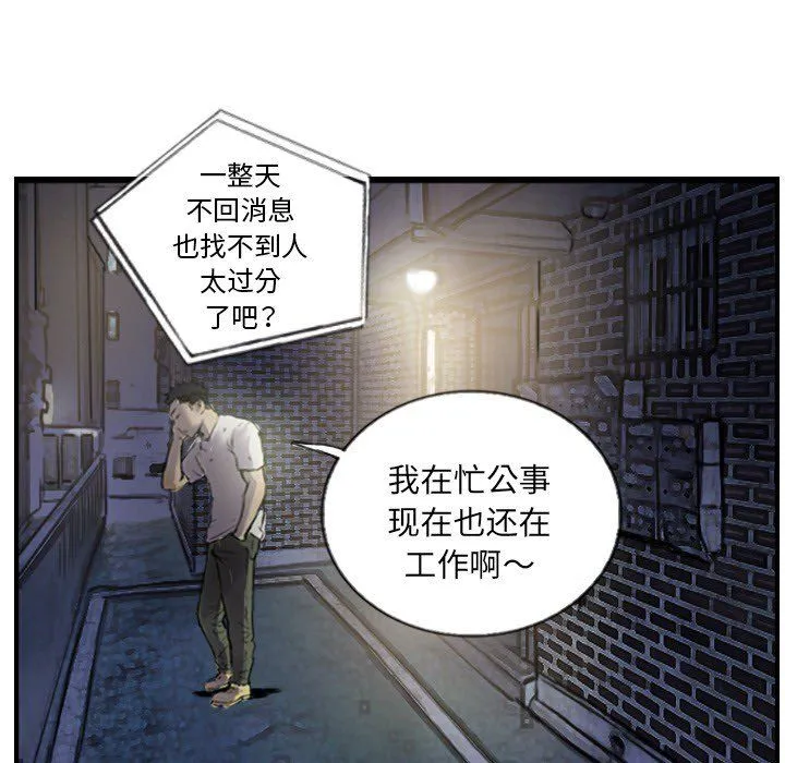 超能刑警 - 第12話 - page 43