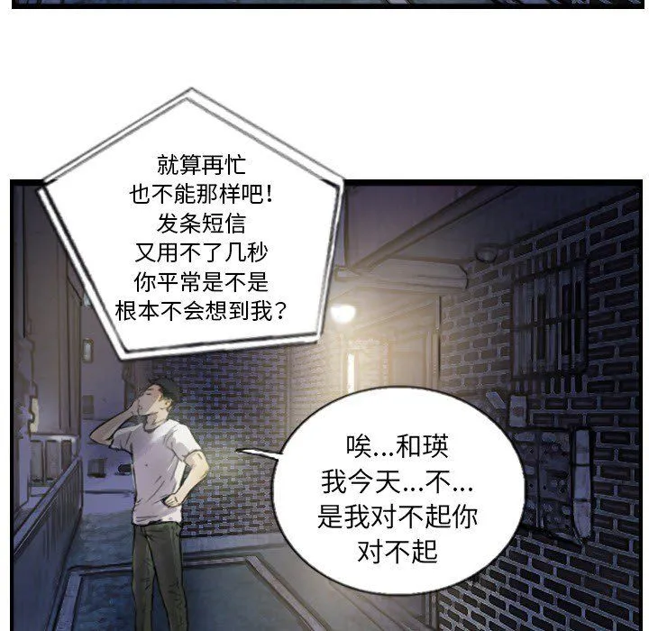 超能刑警 - 第12話 - page 44