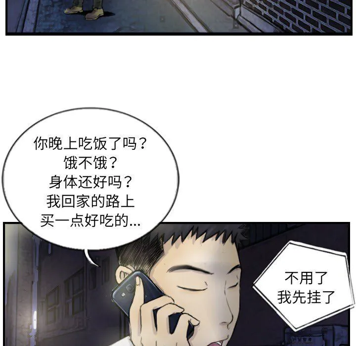 超能刑警 - 第12話 - page 45