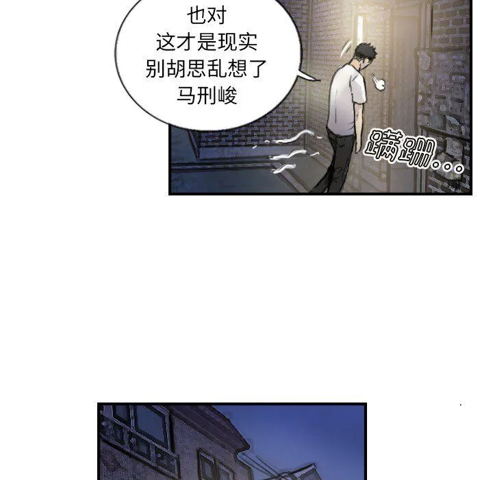 超能刑警 - 第12話 - page 48