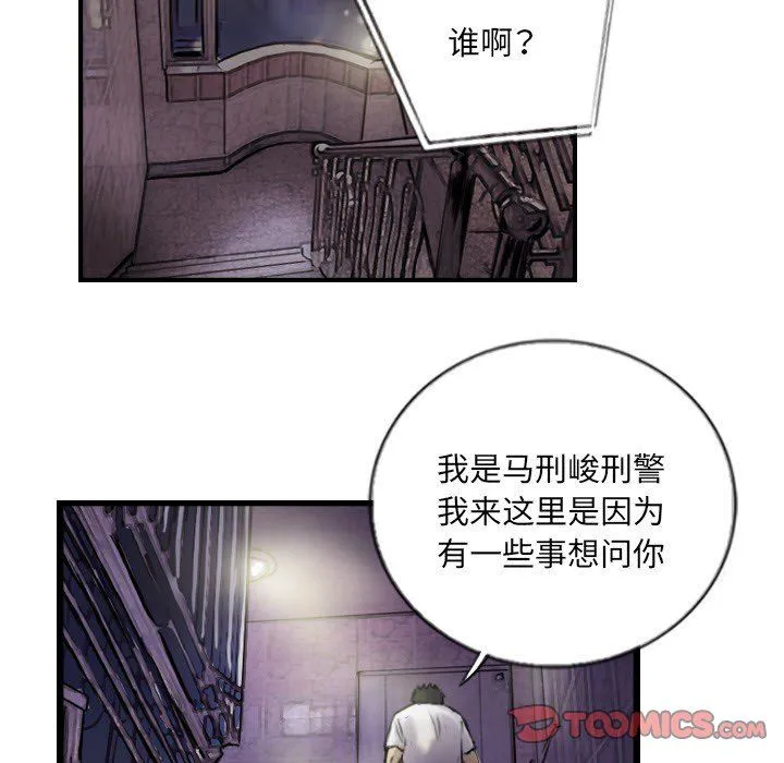 超能刑警 - 第12話 - page 50