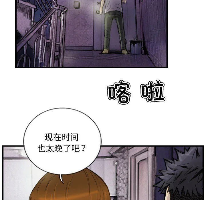 超能刑警 - 第12話 - page 51