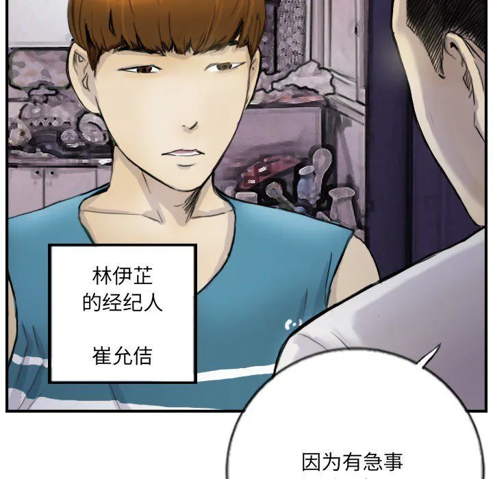 超能刑警 - 第12話 - page 52