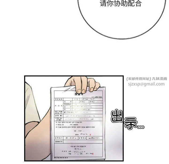 超能刑警 - 第12話 - page 53