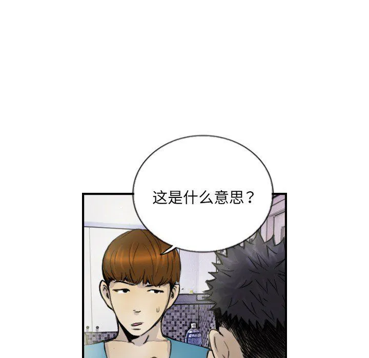 超能刑警 - 第12話 - page 54