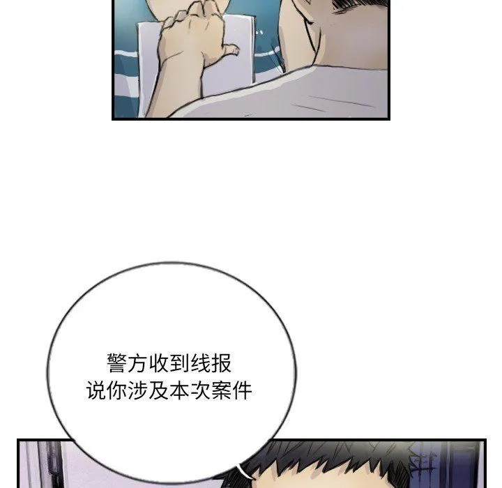 超能刑警 - 第12話 - page 55