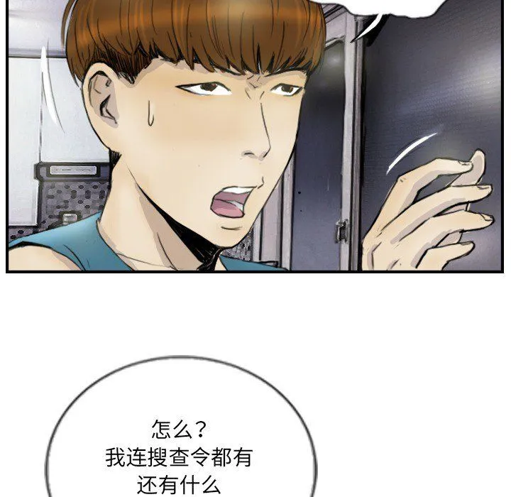 超能刑警 - 第12話 - page 68