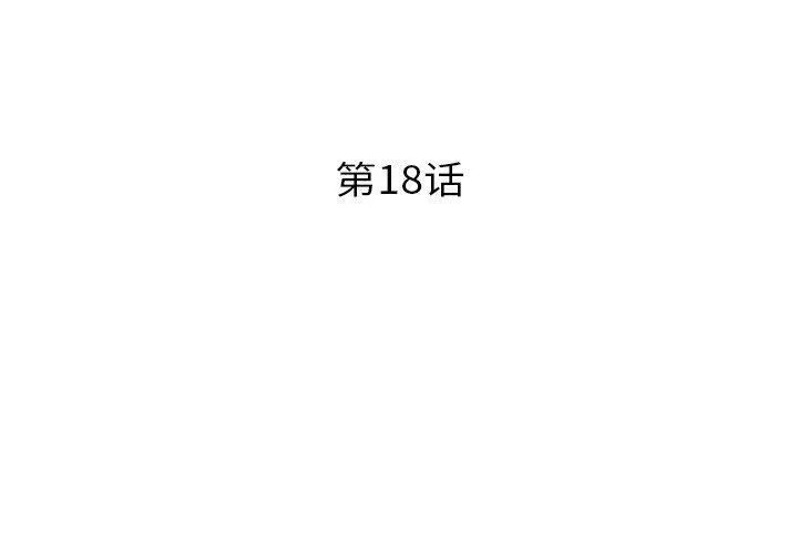 超能刑警 - 第18話 - page 3