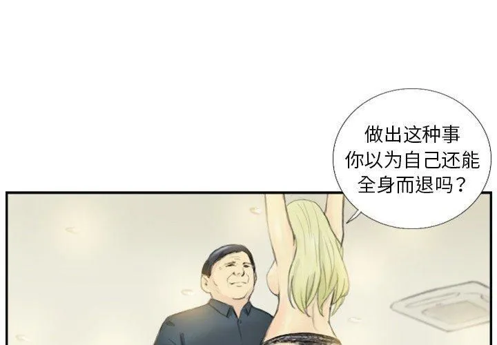 超能刑警 - 第18話 - page 4