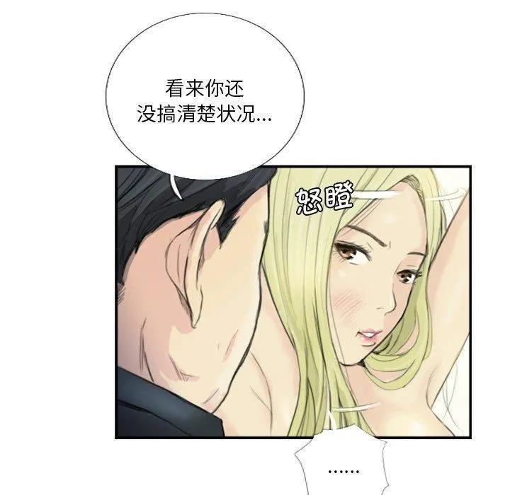 超能刑警 - 第18話 - page 8