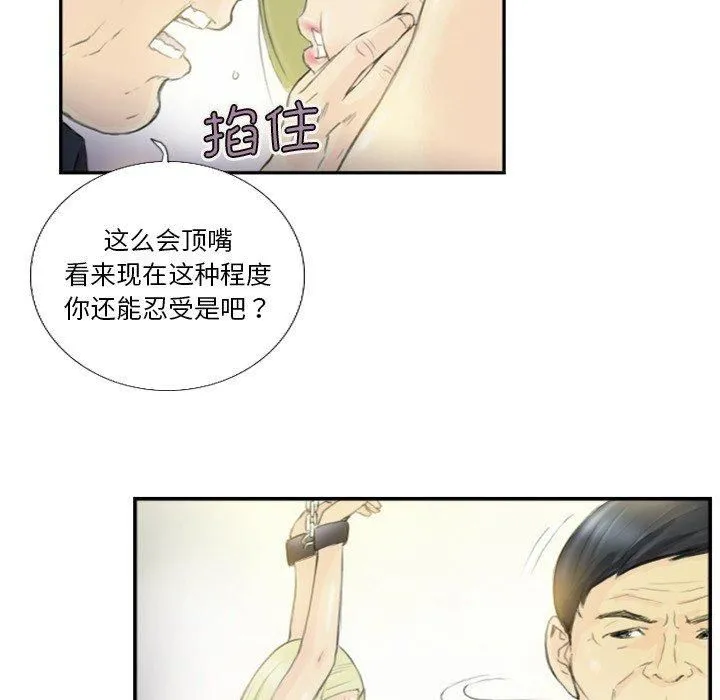 超能刑警 - 第18話 - page 15