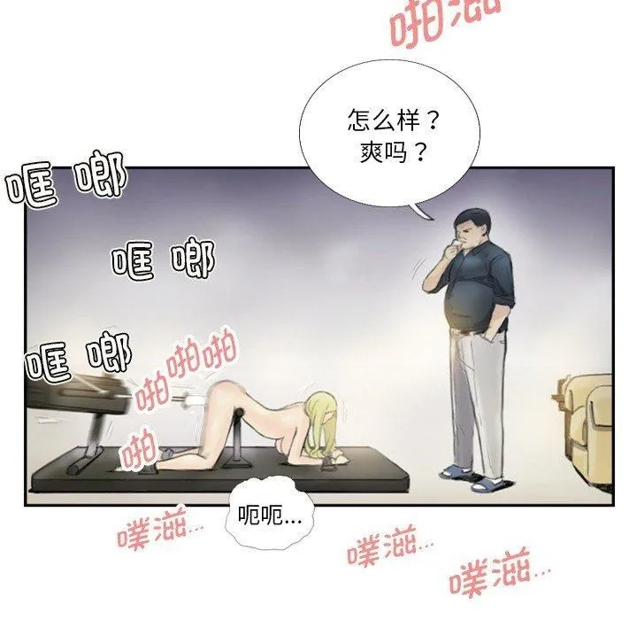 超能刑警 - 第18話 - page 31