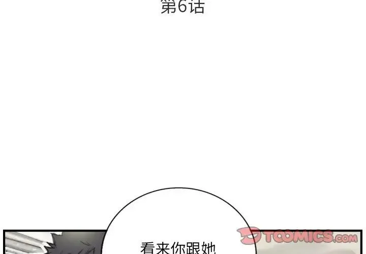 超能刑警 - 第6話 - page 2