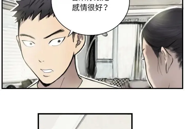 超能刑警 - 第6話 - page 3