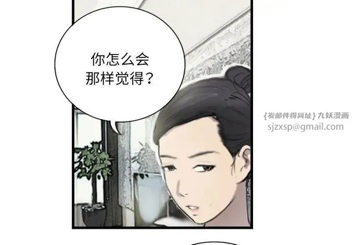 超能刑警 - 第6話 - page 4