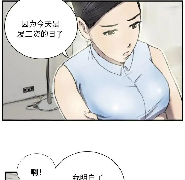超能刑警 - 第6話 - page 6