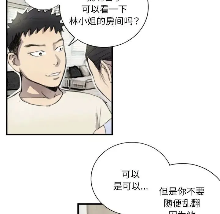超能刑警 - 第6話 - page 7