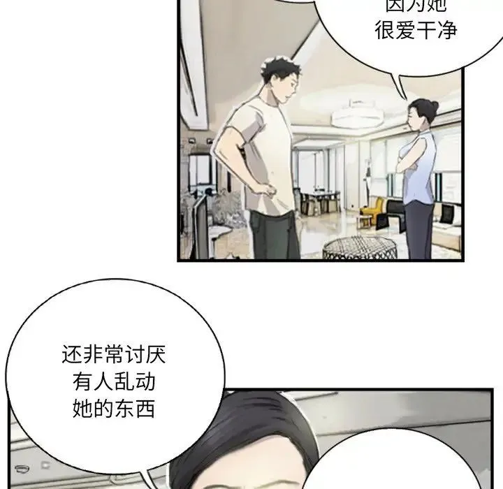 超能刑警 - 第6話 - page 8