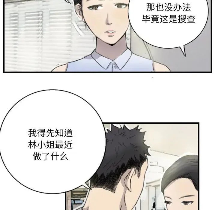 超能刑警 - 第6話 - page 9