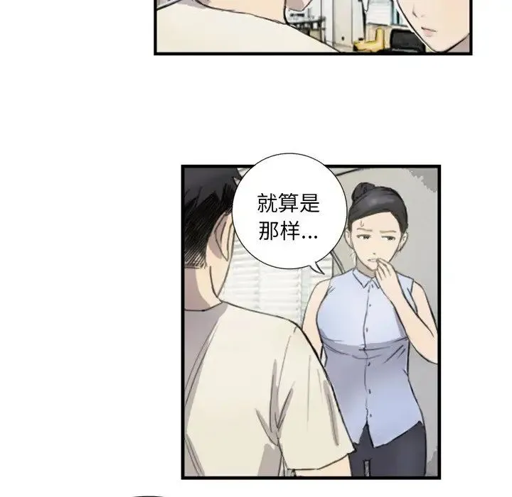 超能刑警 - 第6話 - page 10