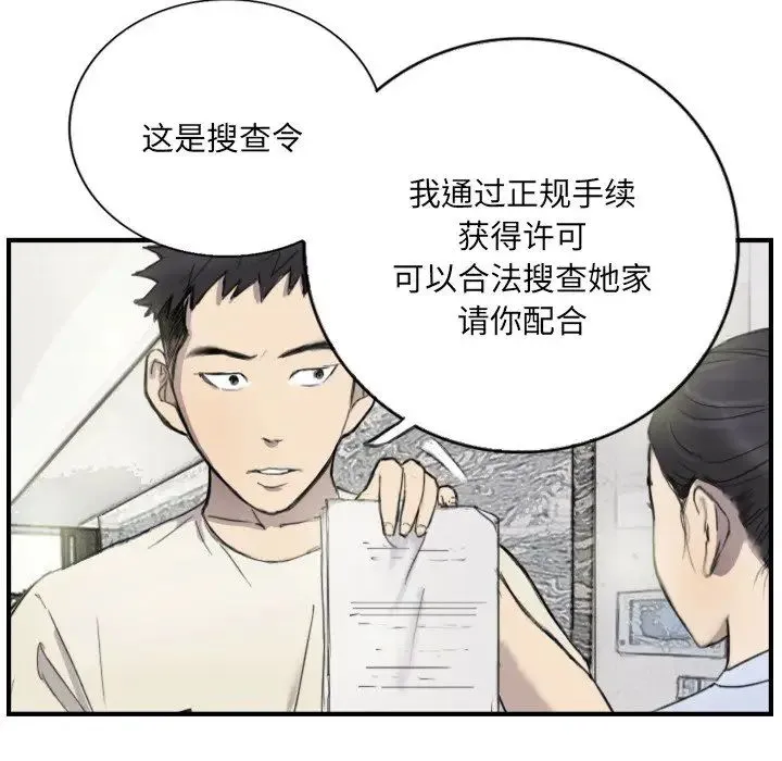超能刑警 - 第6話 - page 11
