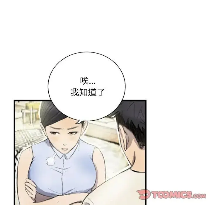 超能刑警 - 第6話 - page 12