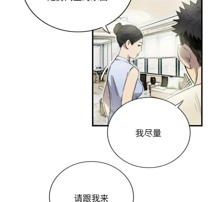 超能刑警 - 第6話 - page 14