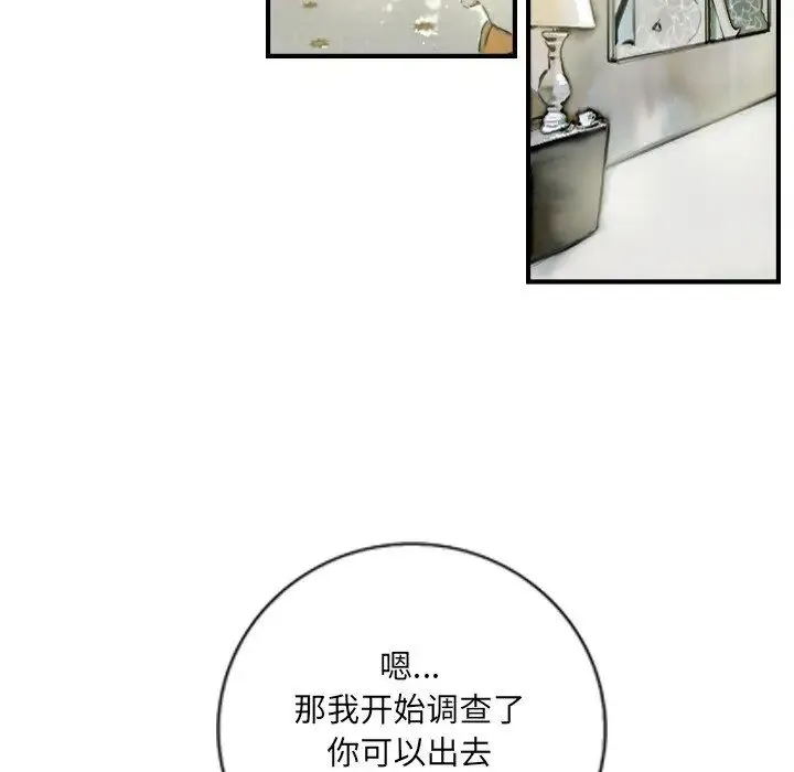 超能刑警 - 第6話 - page 21