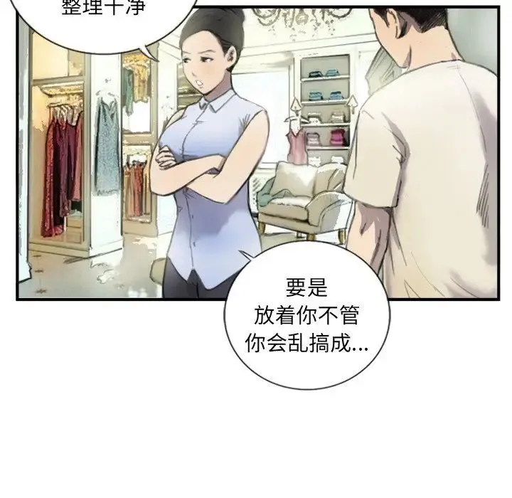 超能刑警 - 第6話 - page 23