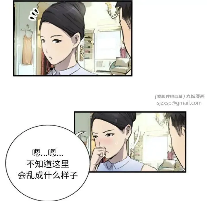 超能刑警 - 第6話 - page 24