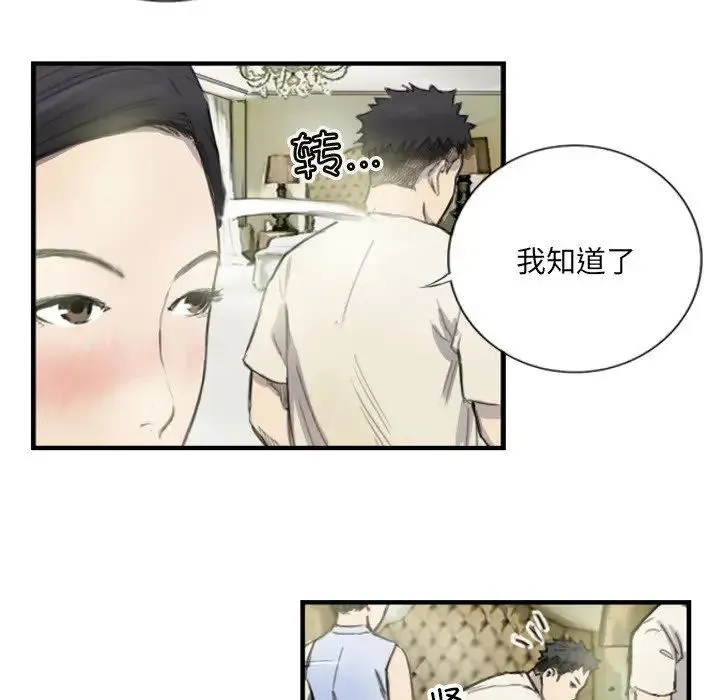 超能刑警 - 第6話 - page 25