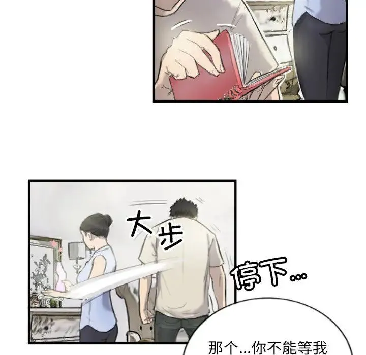 超能刑警 - 第6話 - page 28